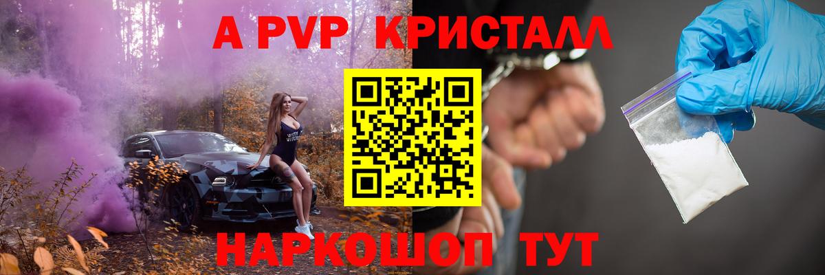 A-PVP мука Дивногорск