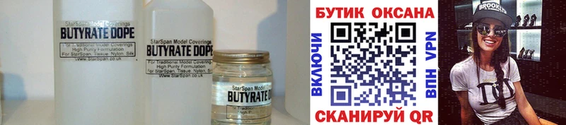 БУТИРАТ бутандиол  ОМГ ОМГ онион  Дивногорск 