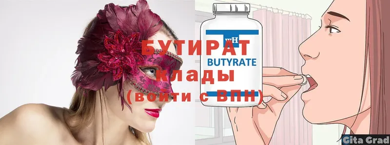 Бутират BDO  Дивногорск 