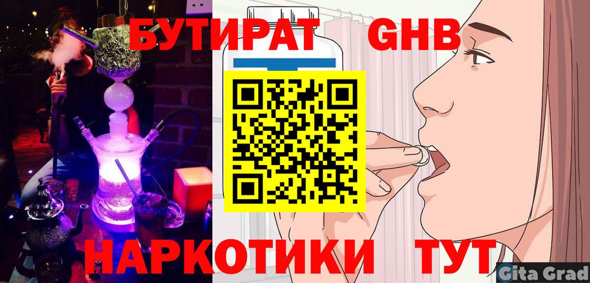 БУТИРАТ  Вход с VPN  Дивногорск  Бутират BDO 33% 