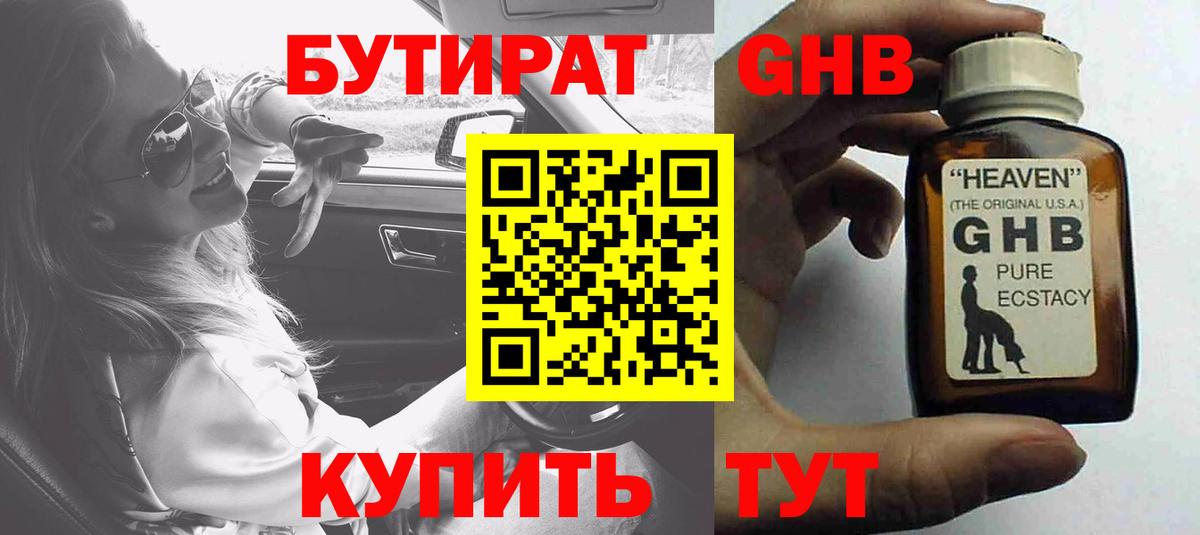 БУТИРАТ вода  Дивногорск 