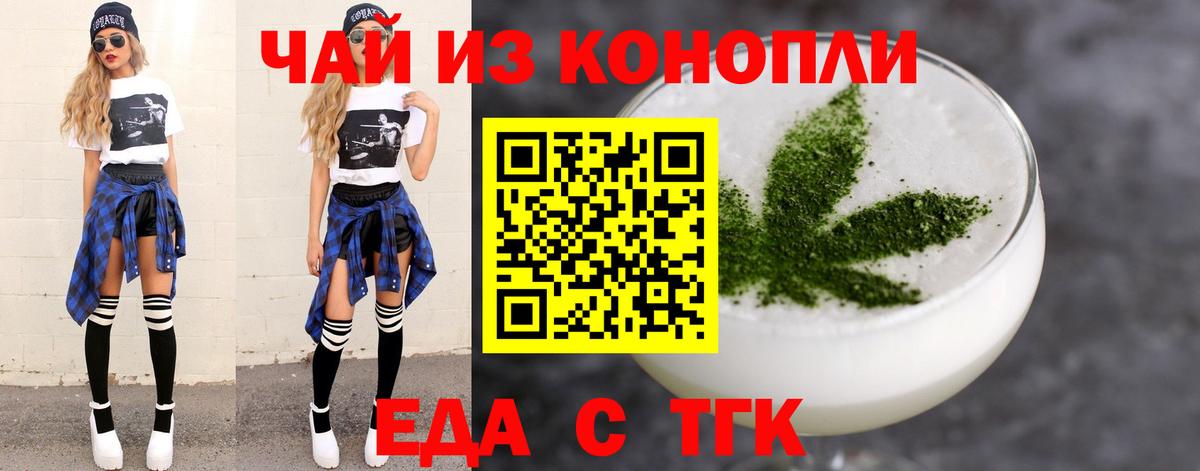 Еда ТГК конопля  Дивногорск 