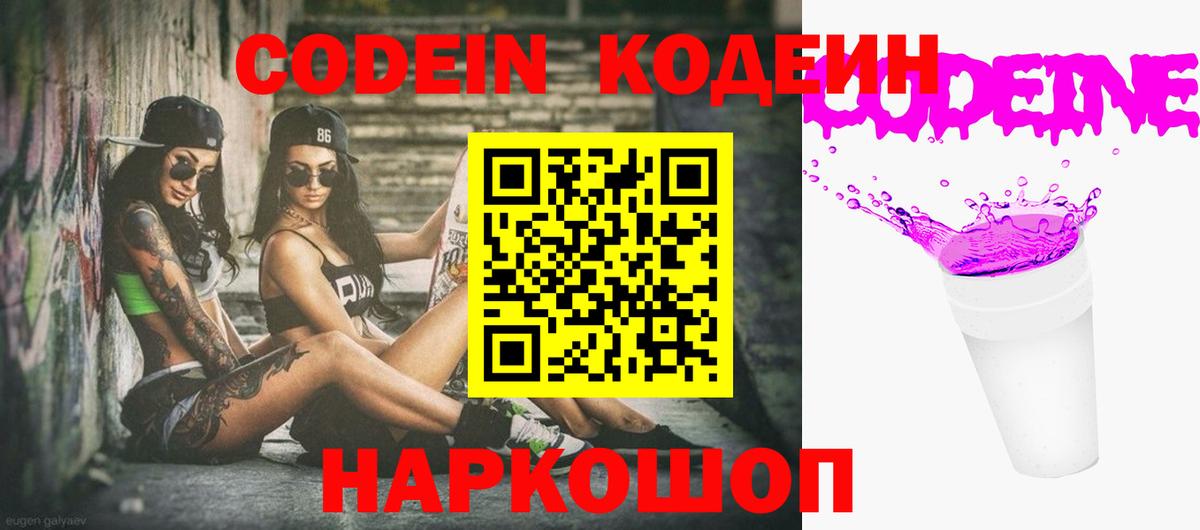 Кодеиновый сироп Lean Purple Drank Дивногорск