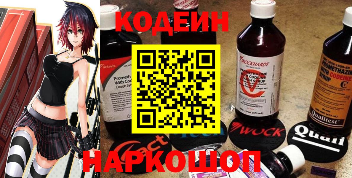 Codein Purple Drank  Вход с VPN  Codein Purple Drank  Дивногорск 