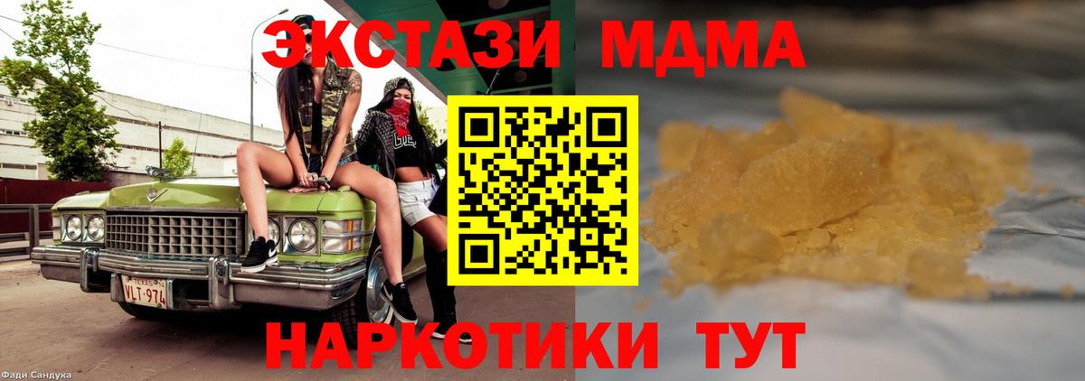 МДМА кристаллы Дивногорск