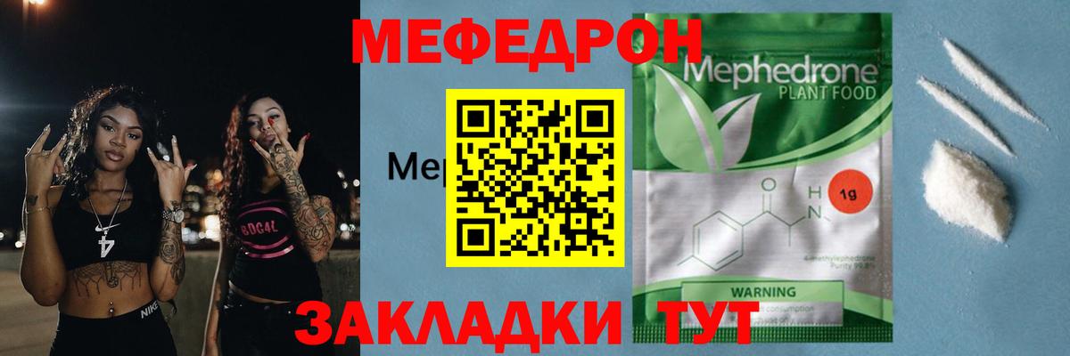 Меф мяу мяу  Дивногорск